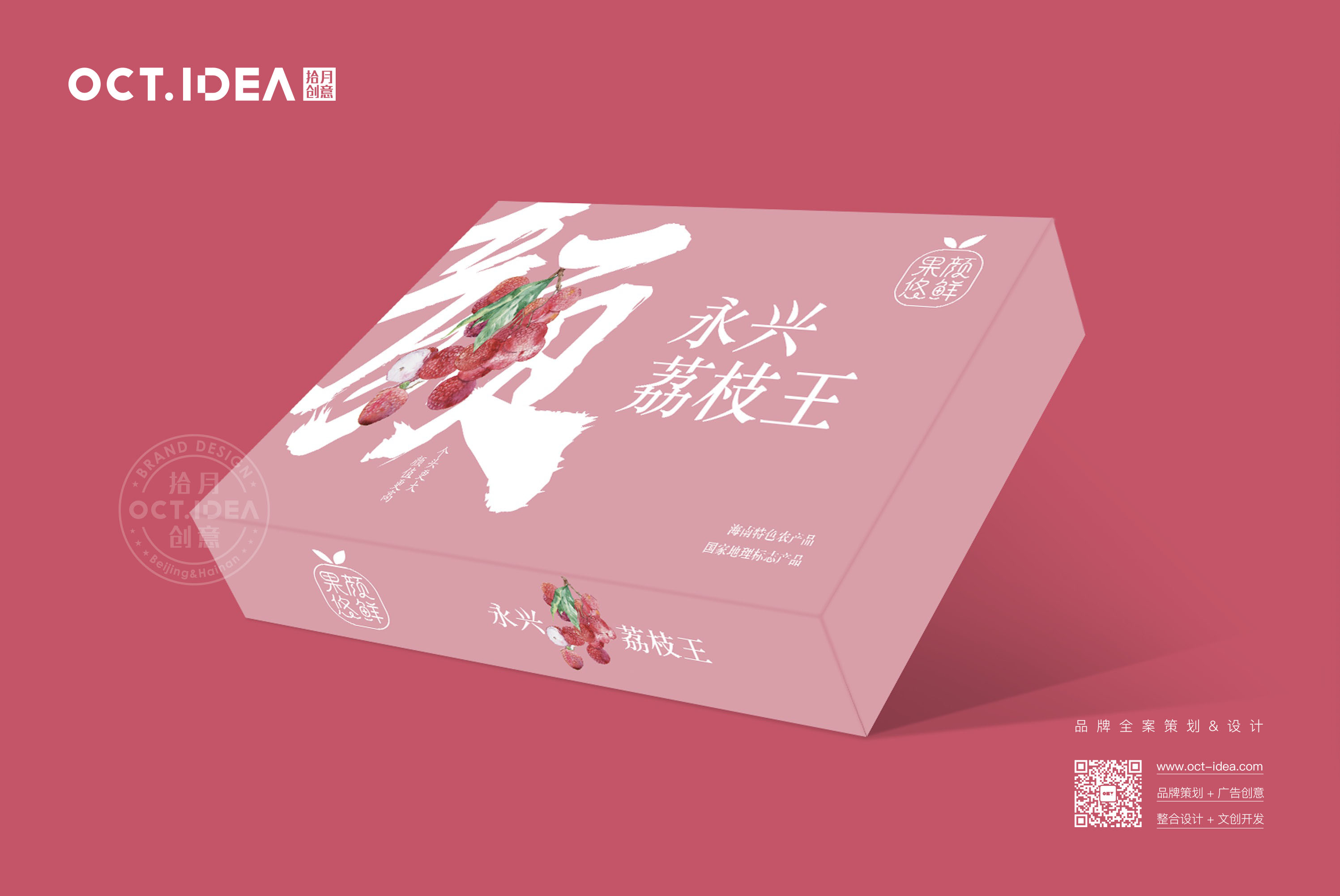 海西荔枝包装设计