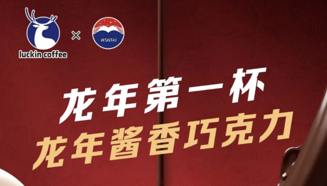 海西瑞幸茅台再联名