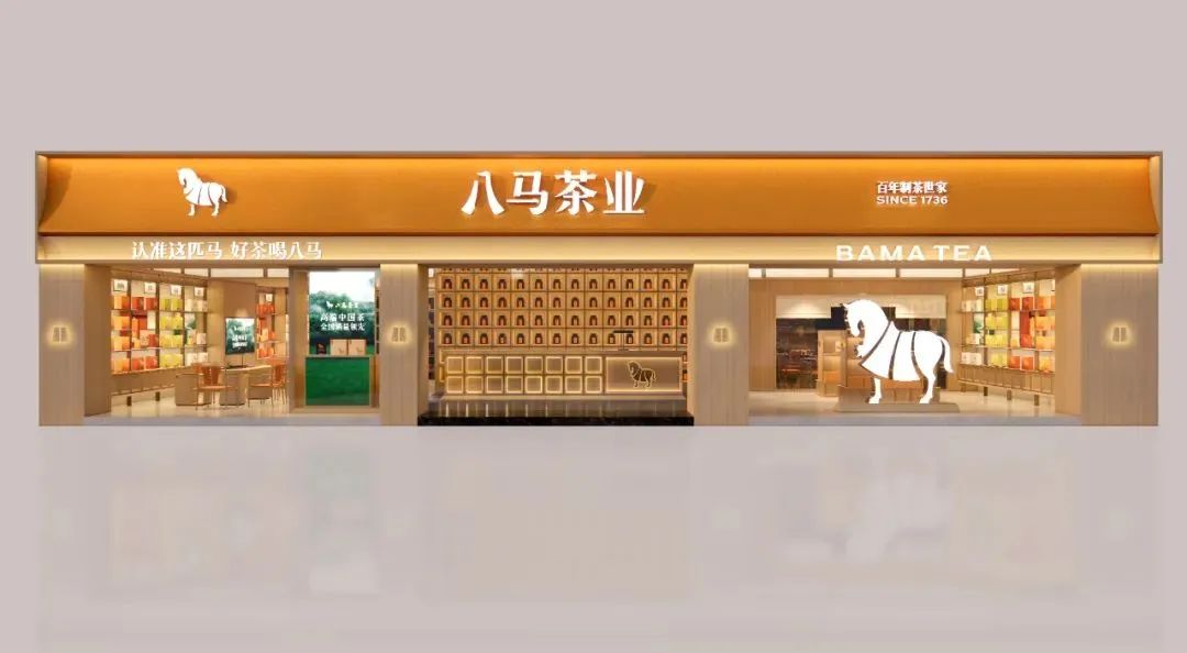 海西2000万！八马茶业品牌全新升级！